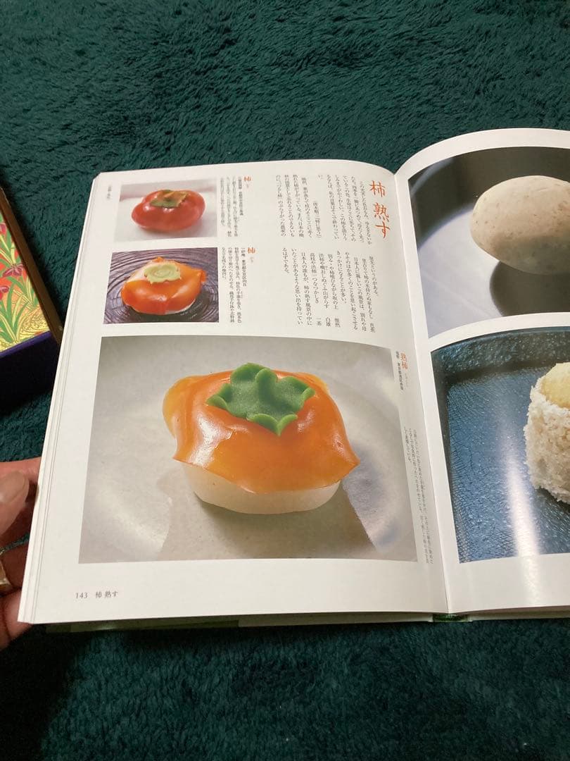 和菓子づくし　古本