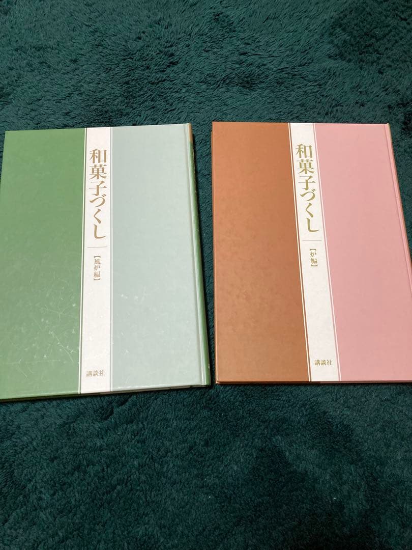 和菓子づくし　古本