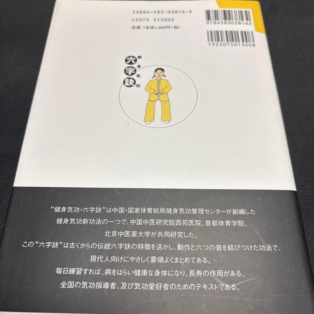 健身気功新功法シリーズ　全４冊セット