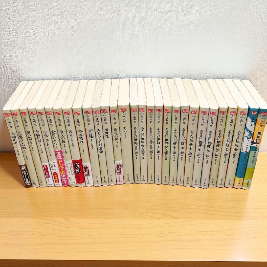 高田郁 あきない世傳金と銀 全13巻 特別巻2巻+みをつくし料理帖　30冊セット