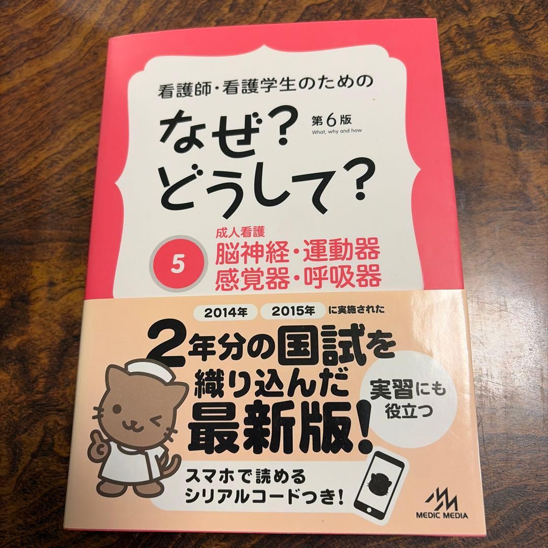 なぜ？どうして？第6版 ①〜⑩全巻