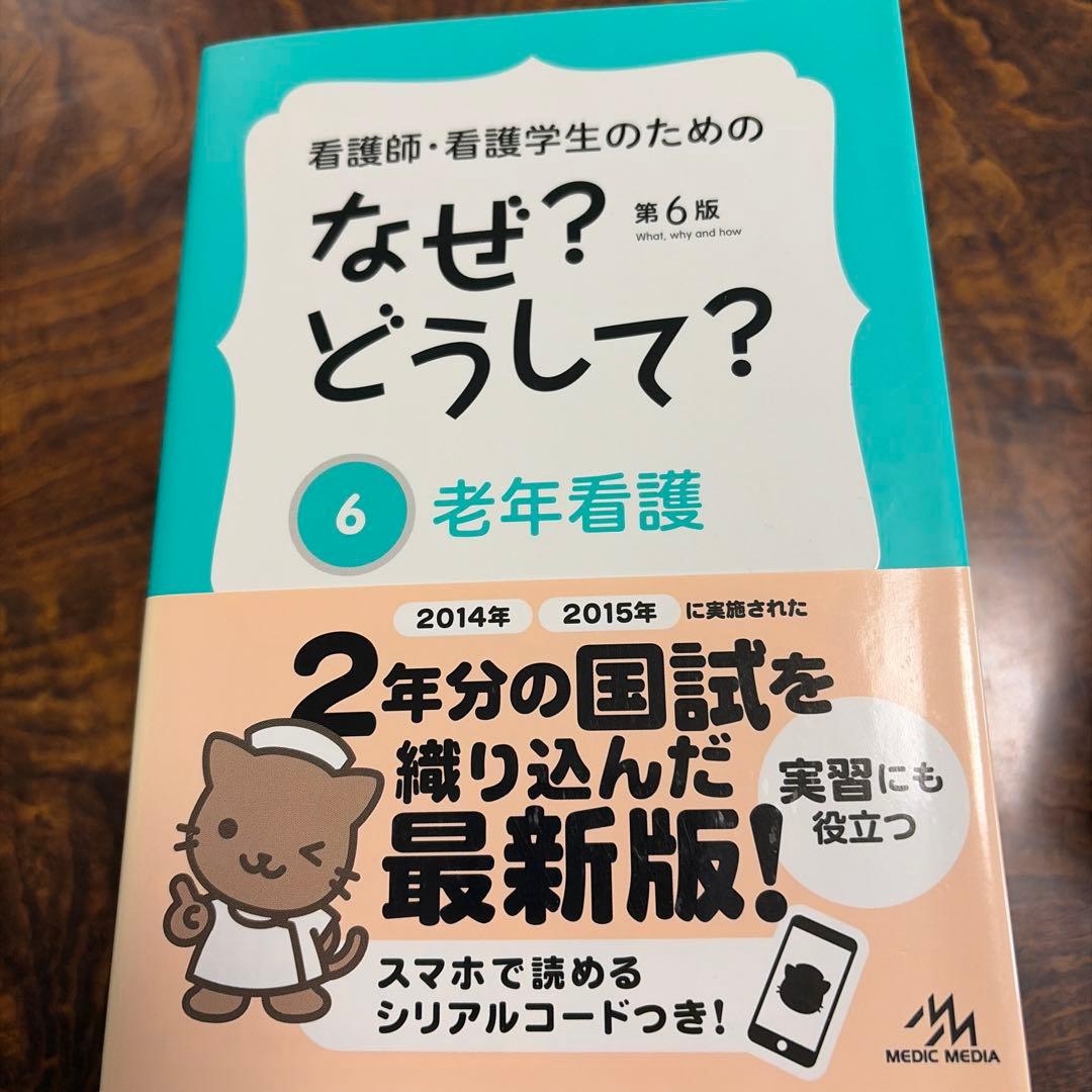 なぜ？どうして？第6版 ①〜⑩全巻