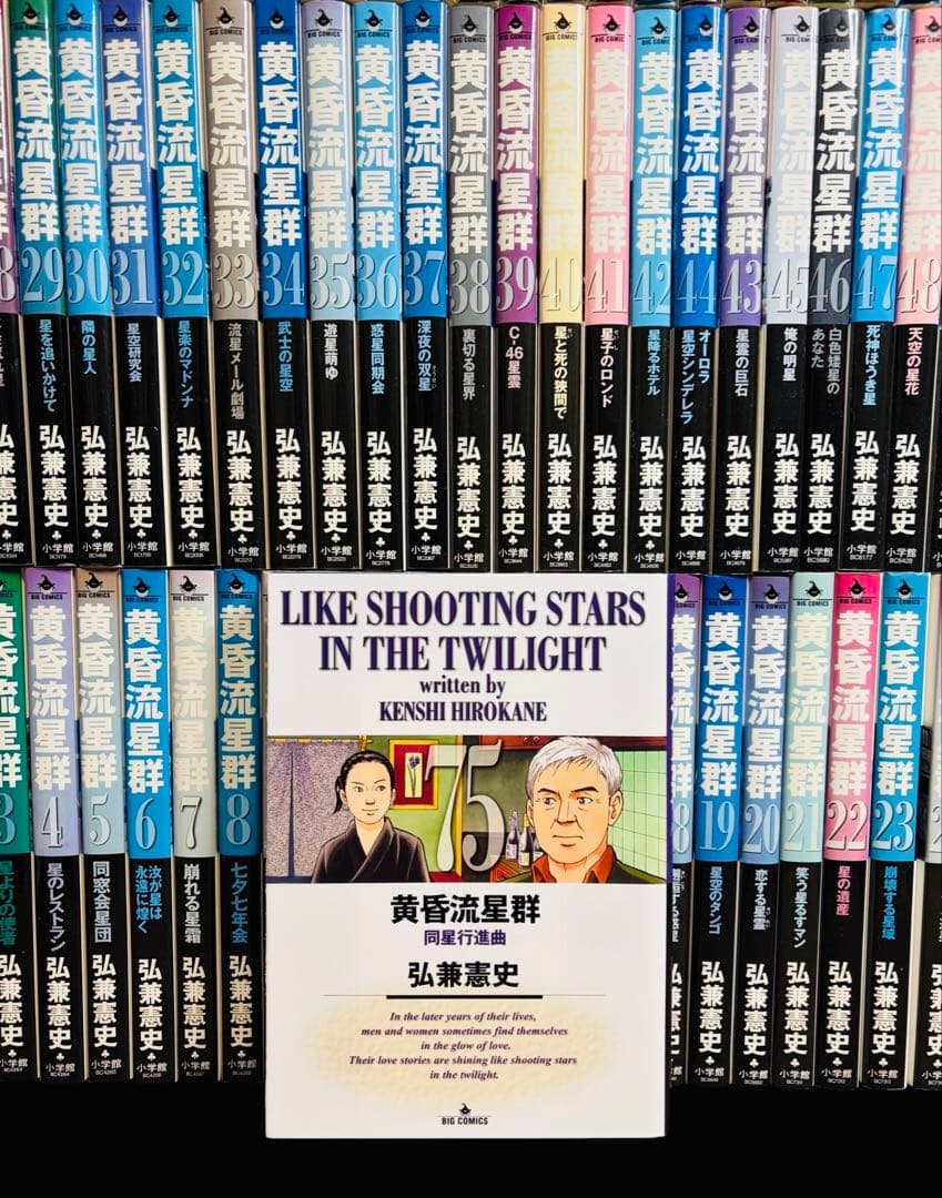 【全巻セット】黄昏流星群　1-75巻(既刊)/弘兼憲史