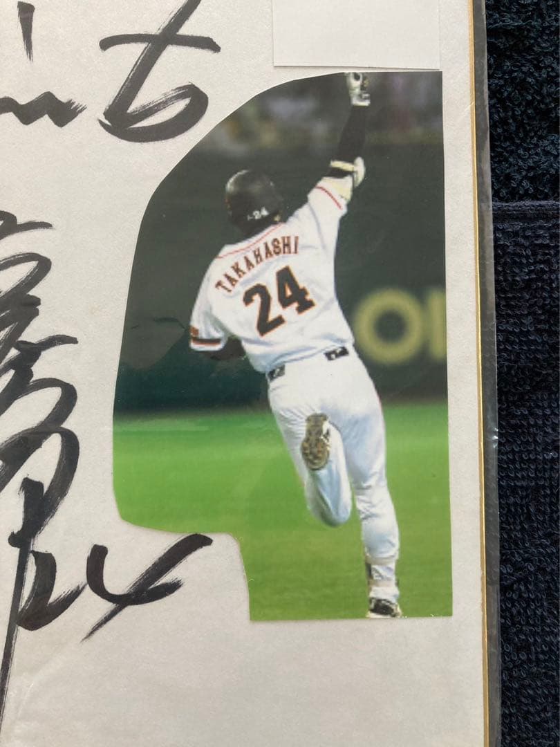 高橋由伸　読売ジャイアンツ　巨人　ルーキー　サイン　直筆サイン