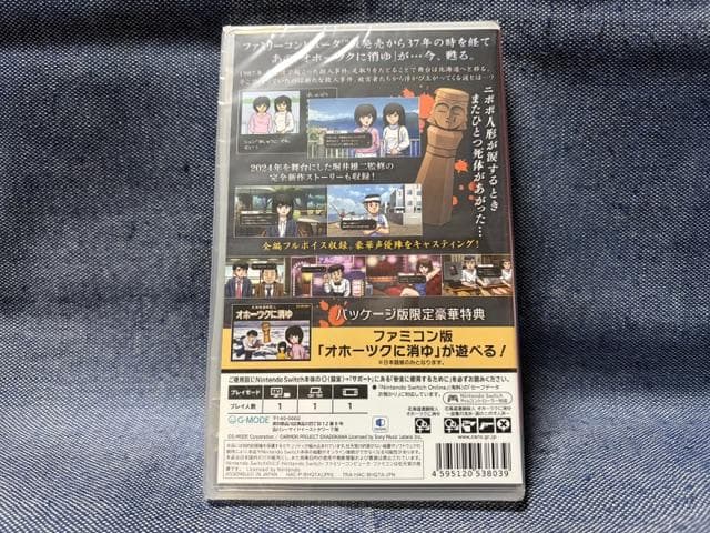 Switch☆北海道連鎖殺人 オホーツクに消ゆ 追憶の流氷・涙のニポポ人形☆新品