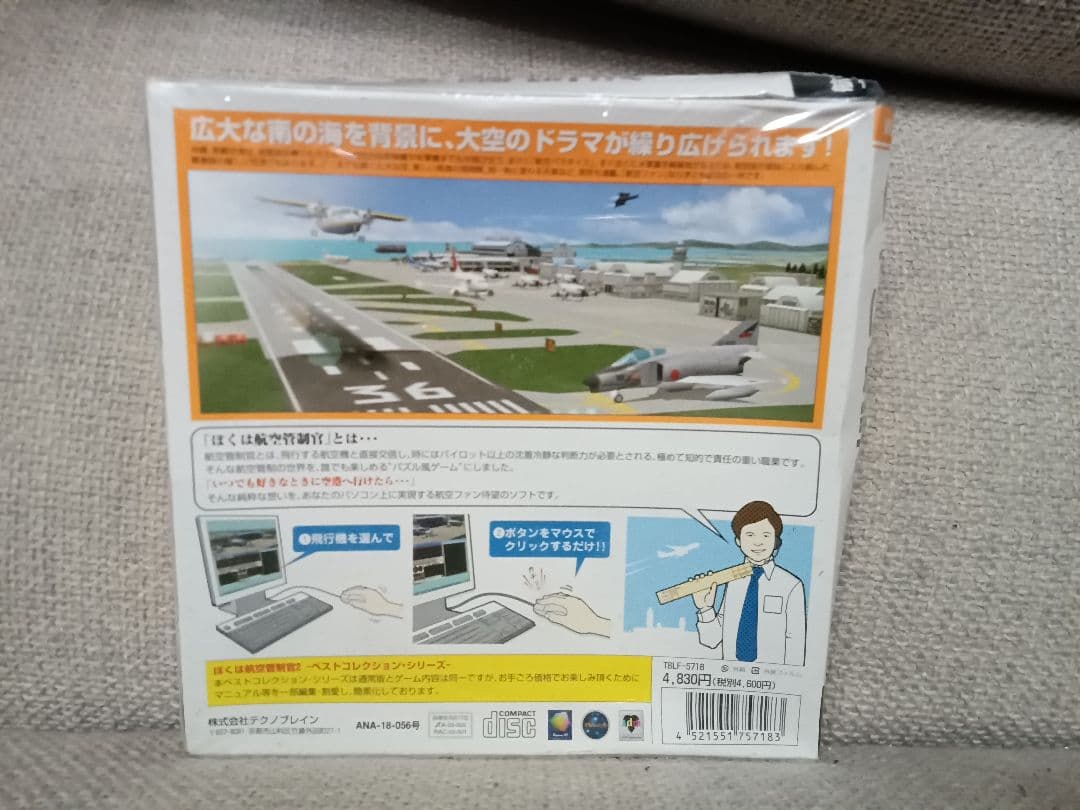 未開封　ぼくは航空管制官2 ベストコレクション 沖縄・那覇空港