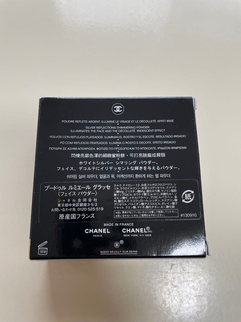 シャネル プードゥル ルミエール グラッセ　新品