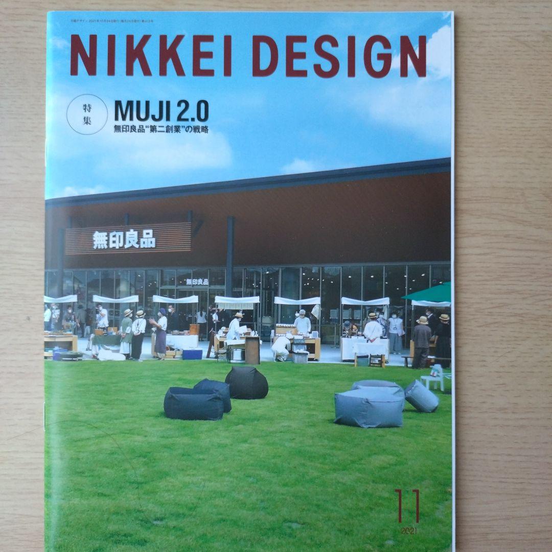 NIKKEI DESIGN 2021年1月〜12月号