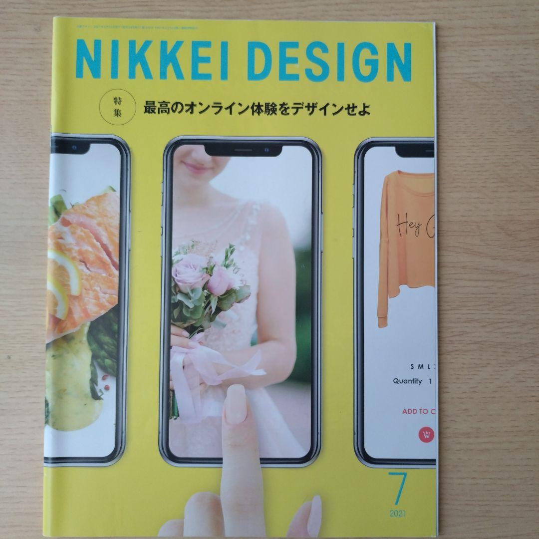 NIKKEI DESIGN 2021年1月〜12月号
