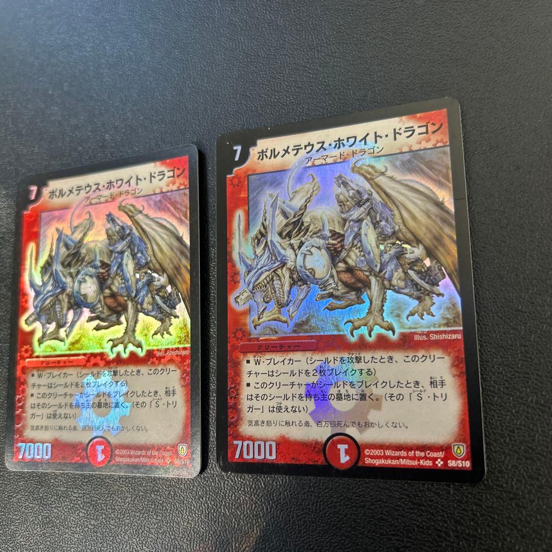 ボルメテウス・ホワイト・ドラゴン 2枚セット