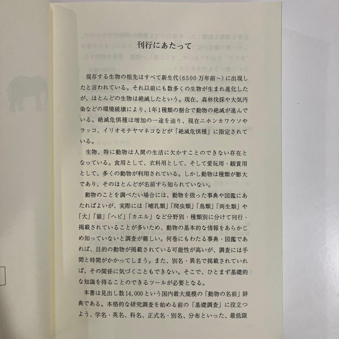 動物1.4万名前大辞典
