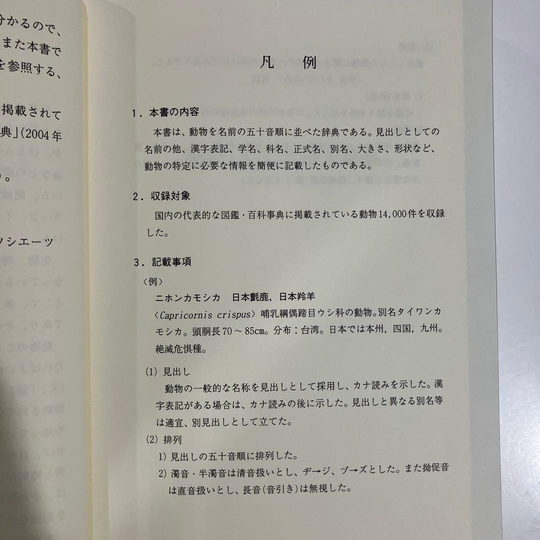 動物1.4万名前大辞典