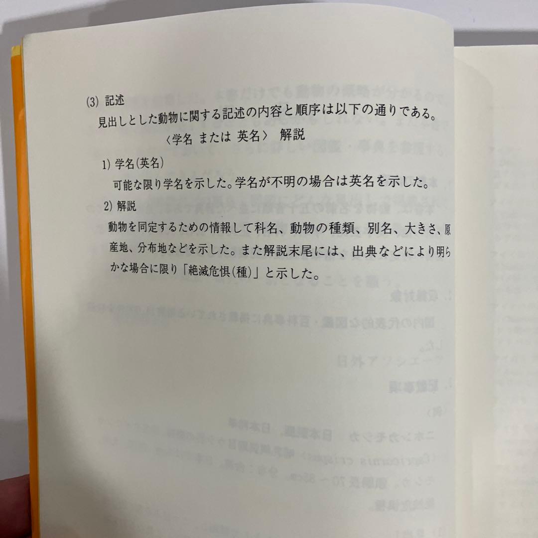 動物1.4万名前大辞典