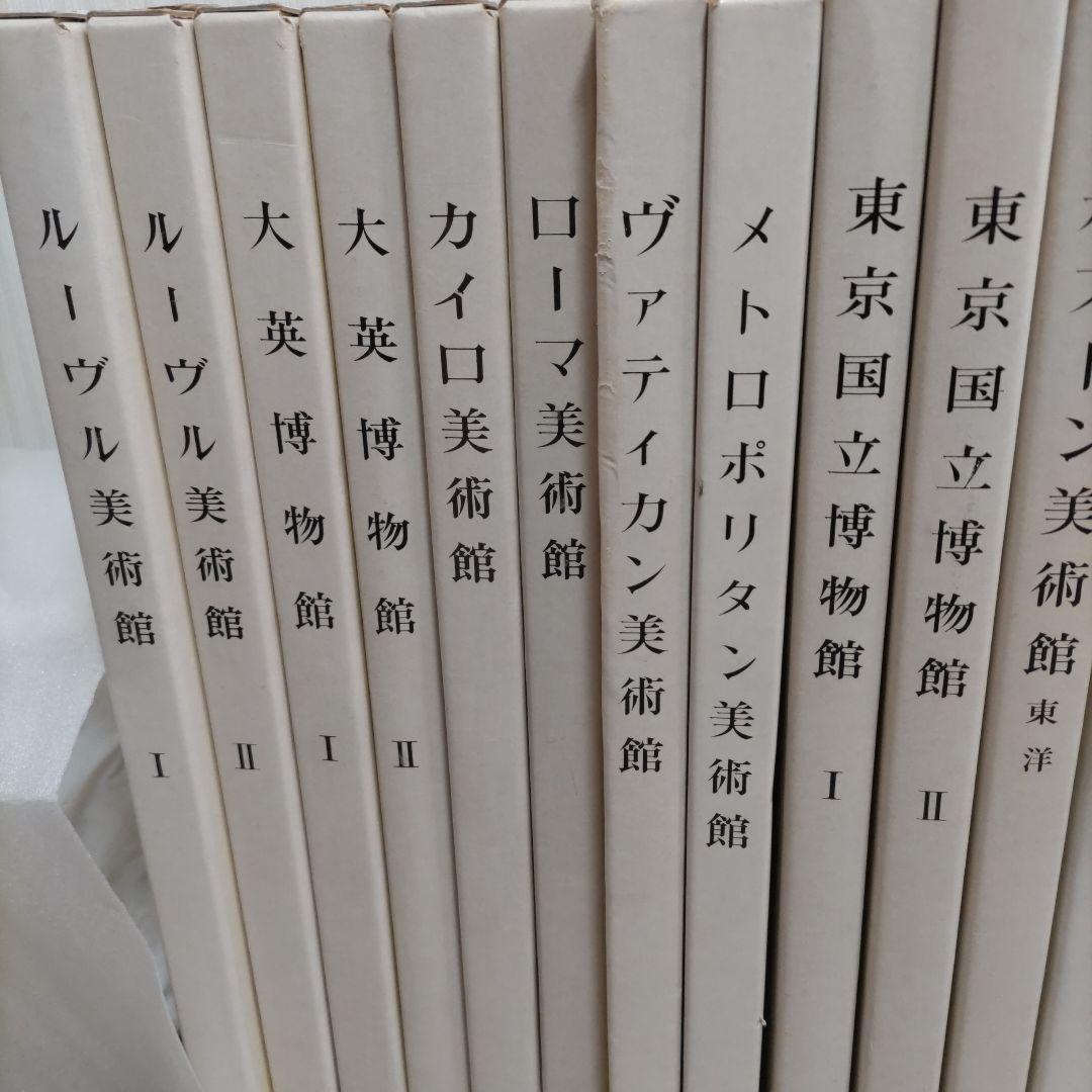古書 講談社 世界の美術館 1973年発行 全20巻のその①10冊