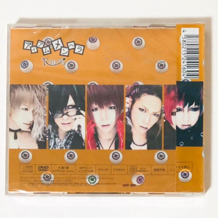 新品★未開封品★V系★R指定★アイアムメンヘラ★初回限定盤A★CD★音源★バンド