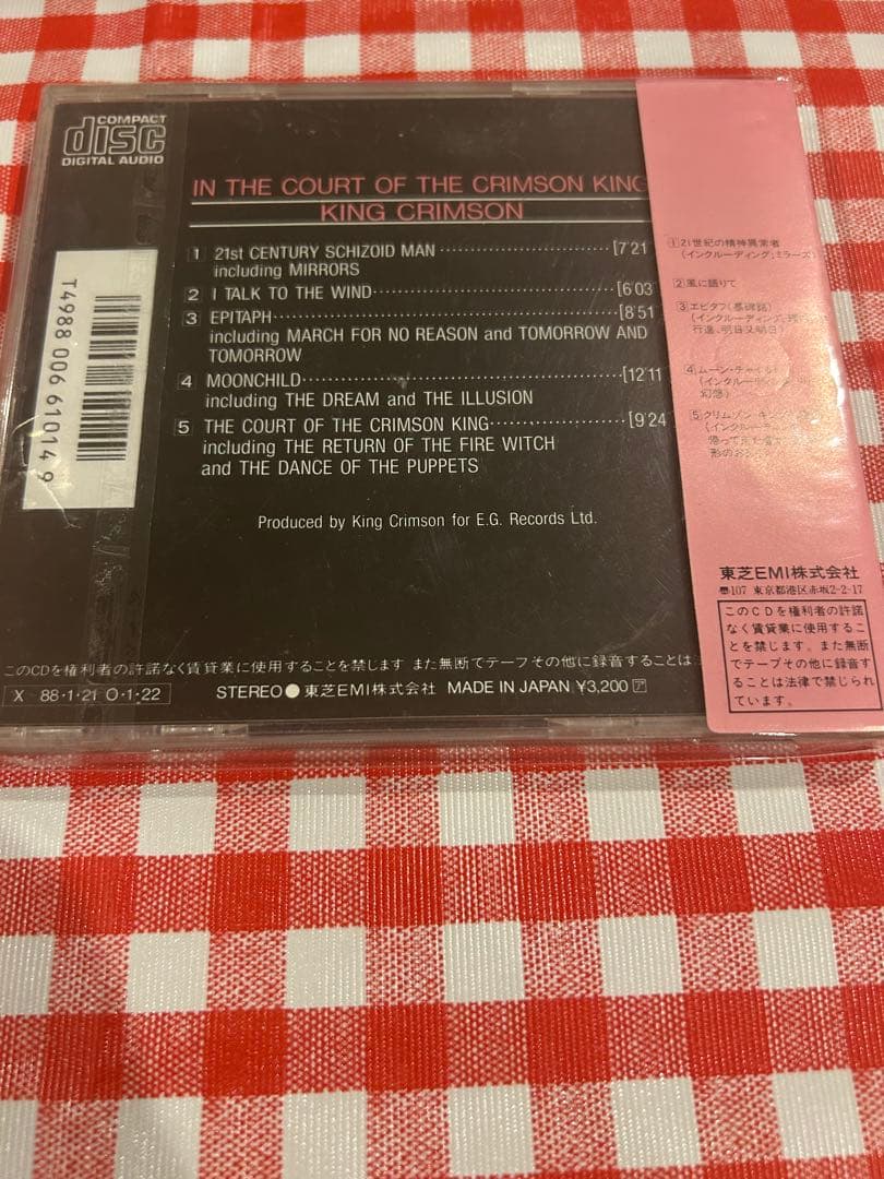 King Crimson キング・クリムゾンの宮殿　旧規格