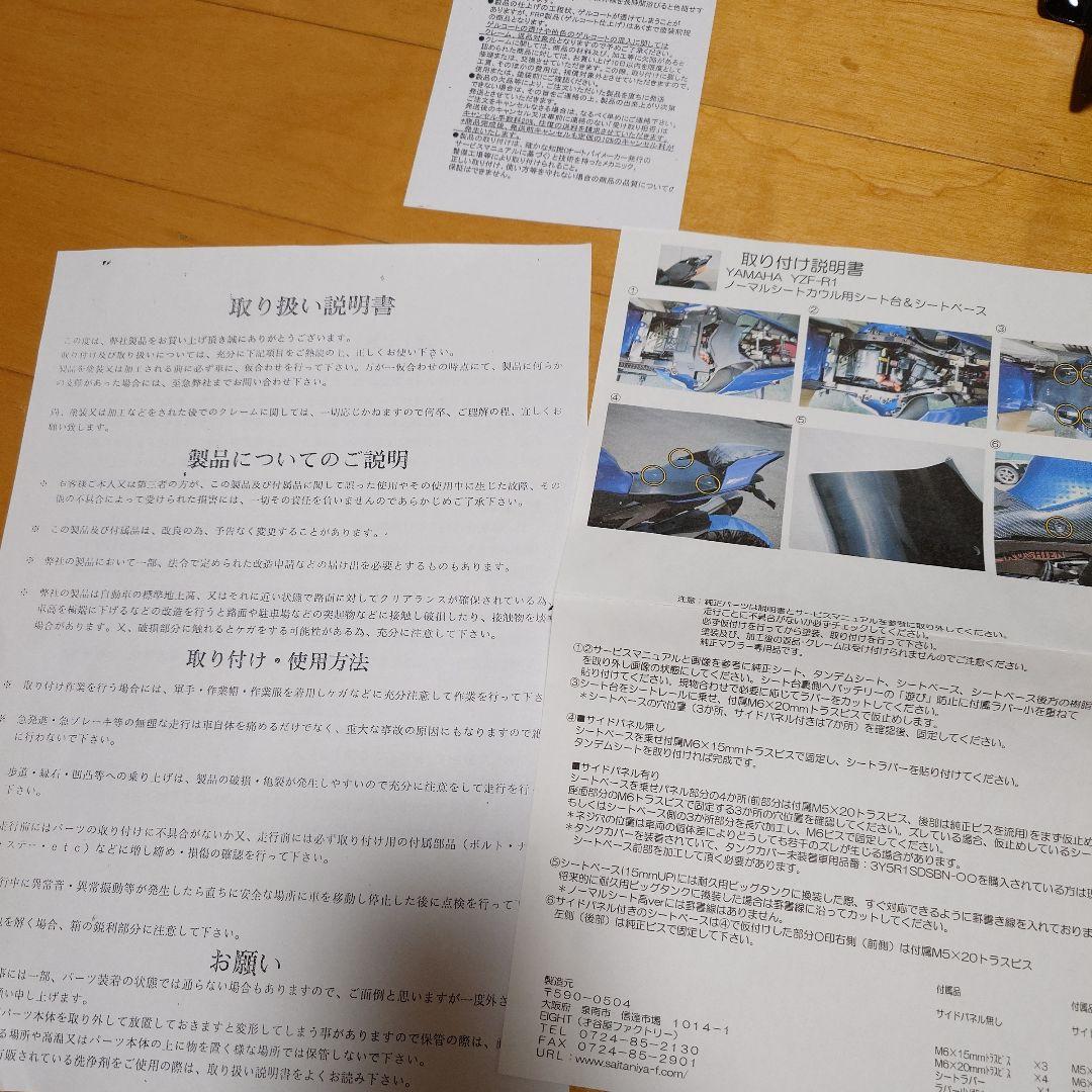 最終価格　YZF-R1　才谷屋　純正シートカウル用シート台＆シートベース