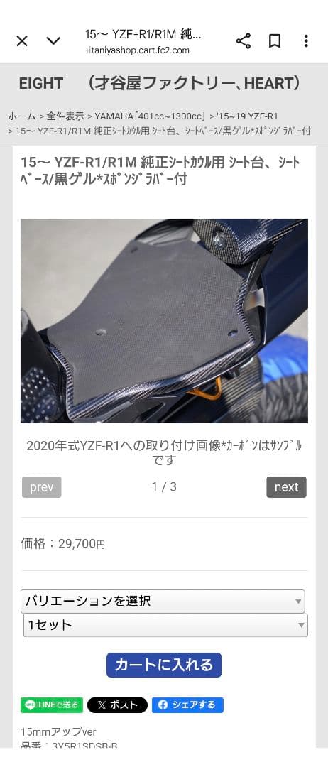 最終価格　YZF-R1　才谷屋　純正シートカウル用シート台＆シートベース