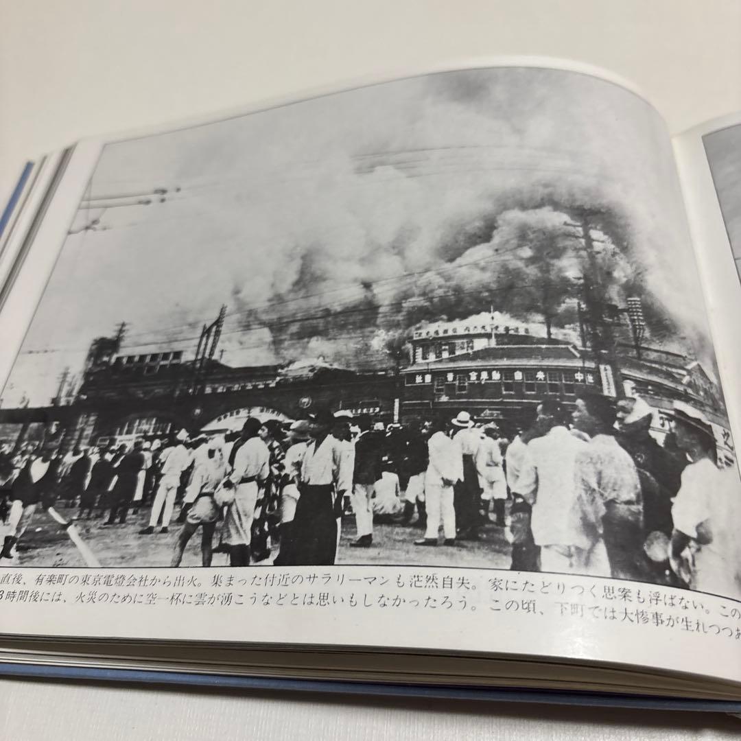 東京・昔と今　思い出の写真集　1971年初版