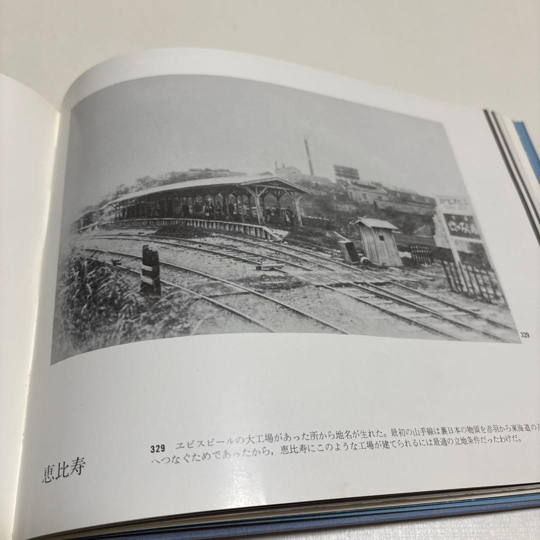 東京・昔と今　思い出の写真集　1971年初版