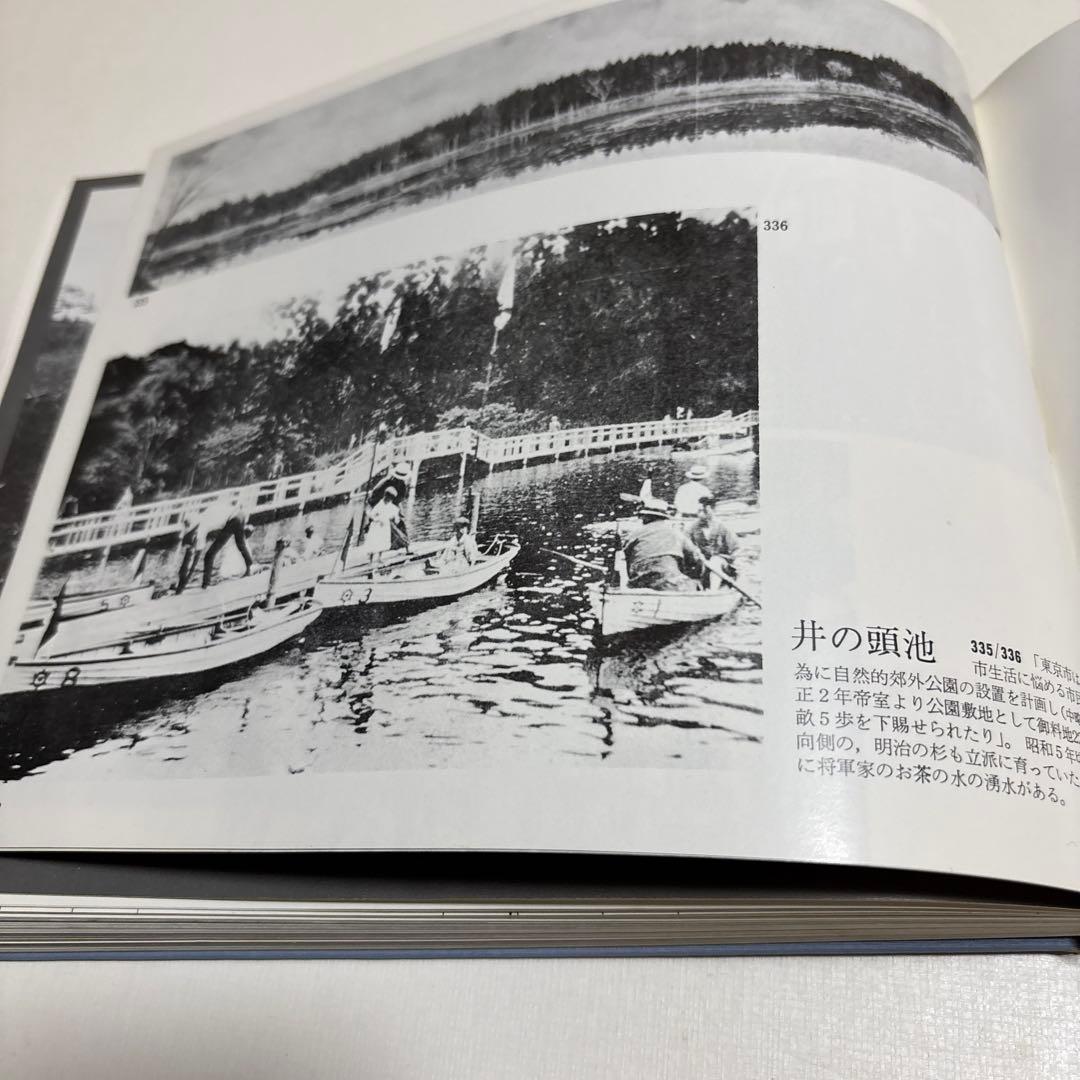 東京・昔と今　思い出の写真集　1971年初版