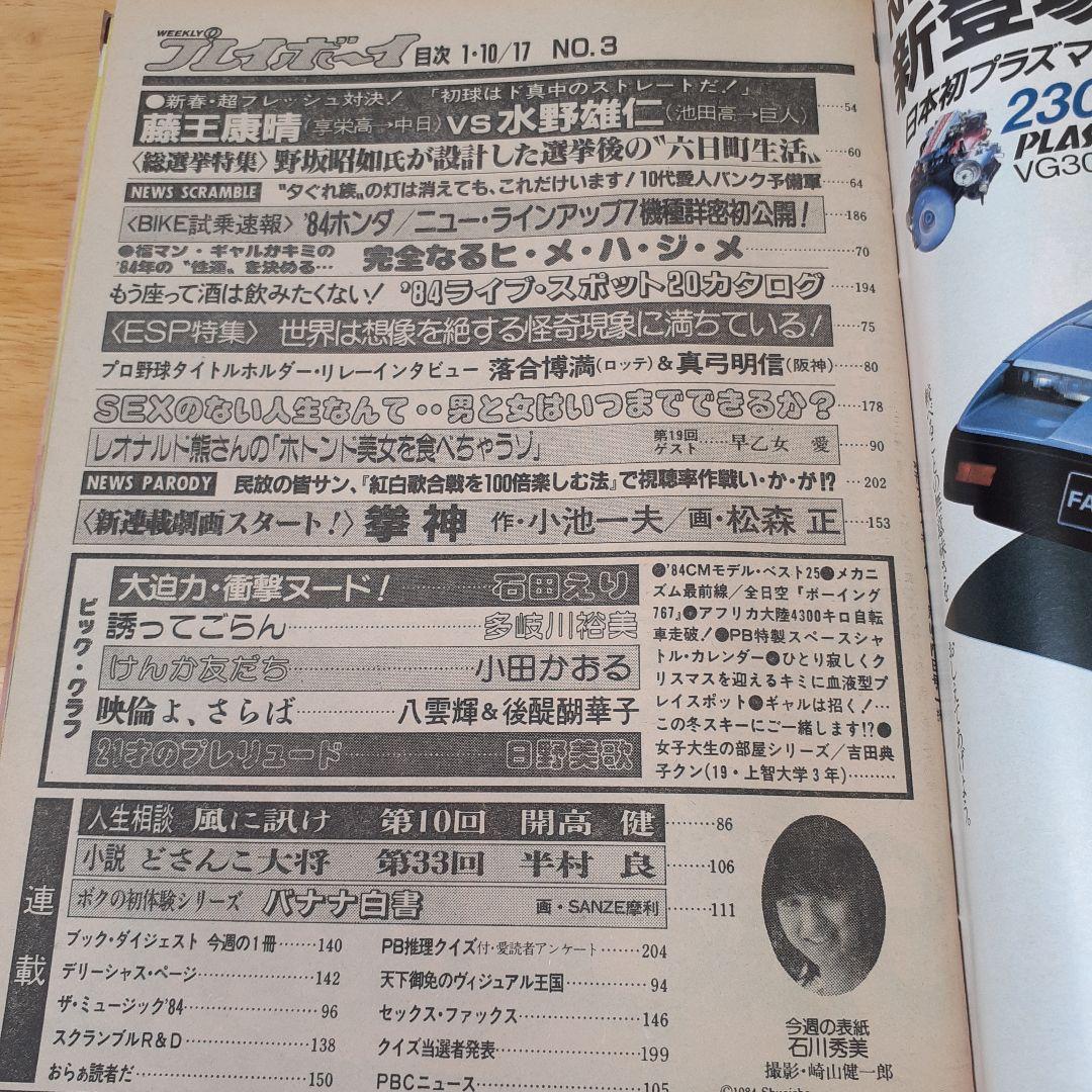 週刊プレイボーイ 9冊セット