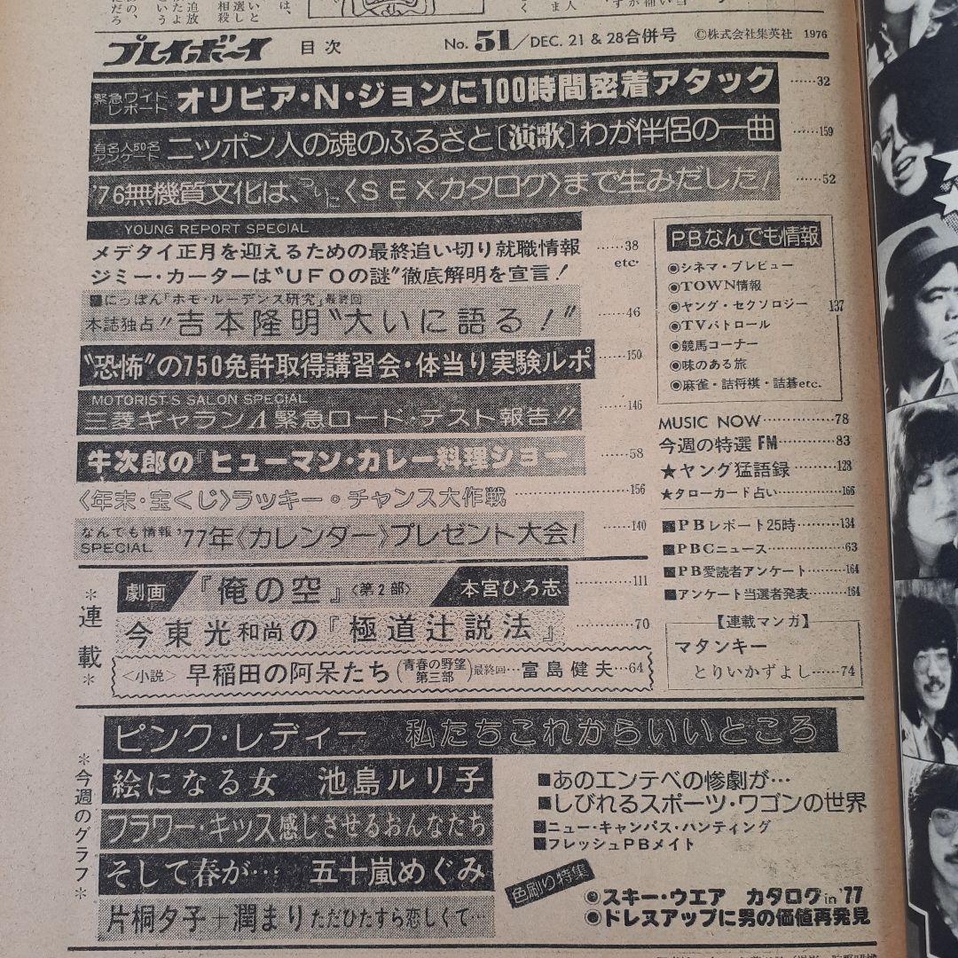 週刊プレイボーイ 9冊セット
