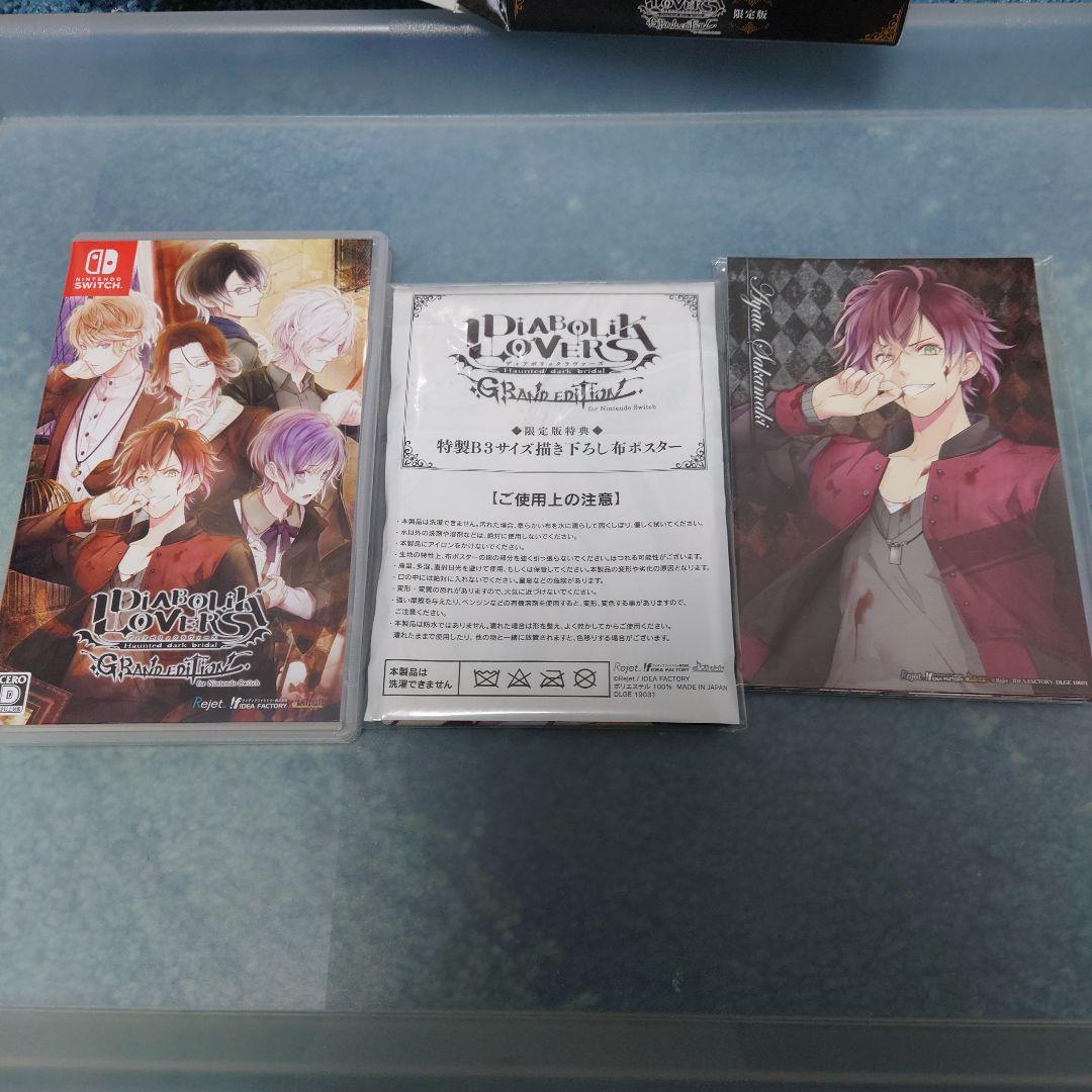 ディアボリックラヴァーズGRAND・限
