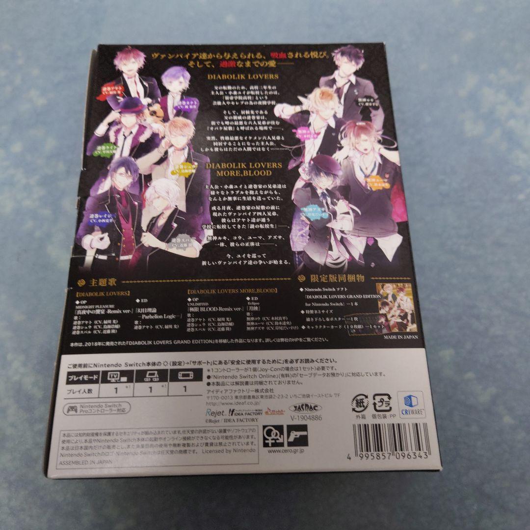 ディアボリックラヴァーズGRAND・限