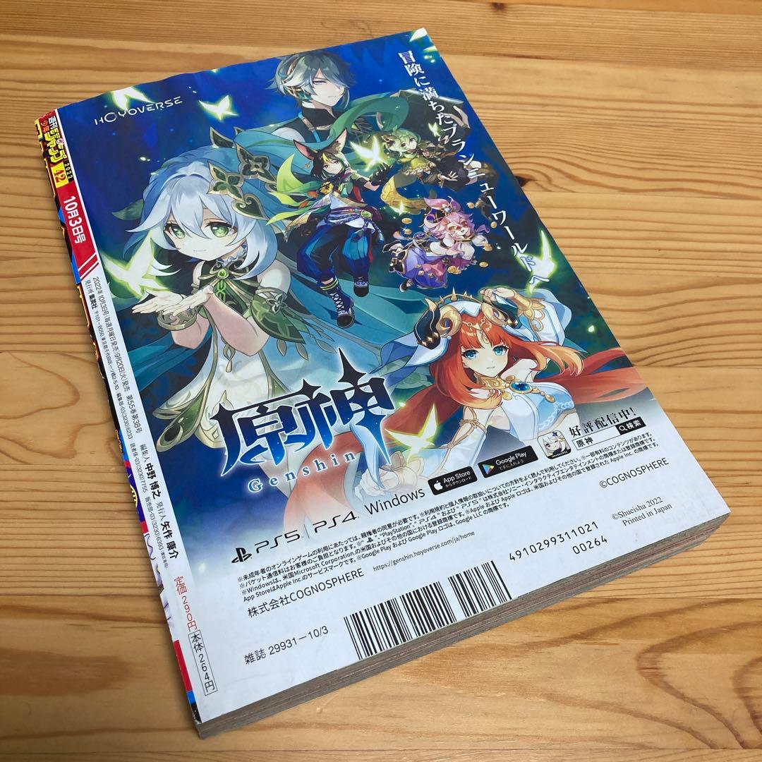 週刊少年ジャンプ2022年42号