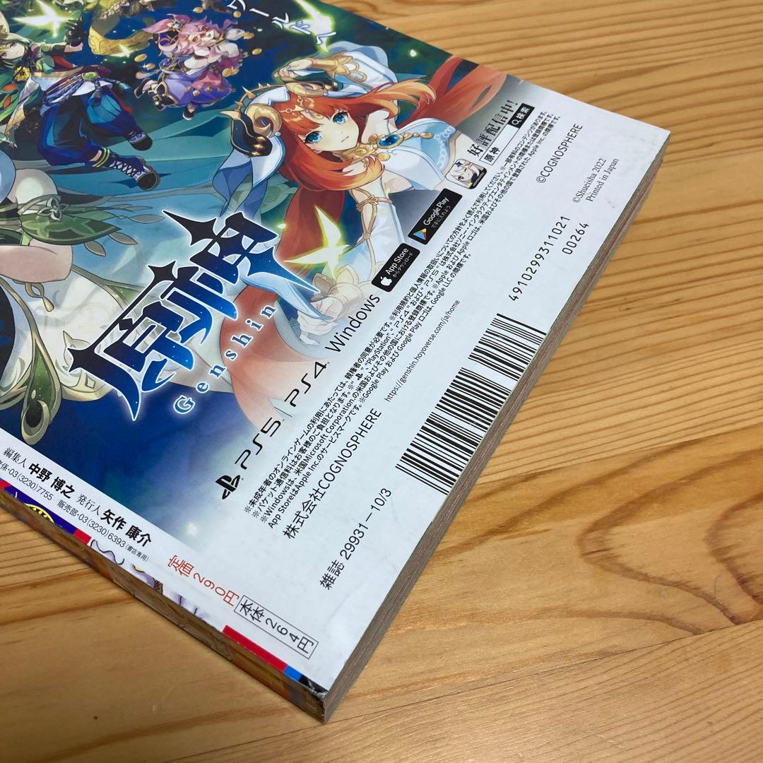 週刊少年ジャンプ2022年42号