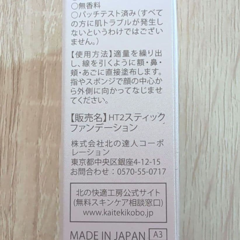 HACKTICK 02 ナチュラル 2個セット
