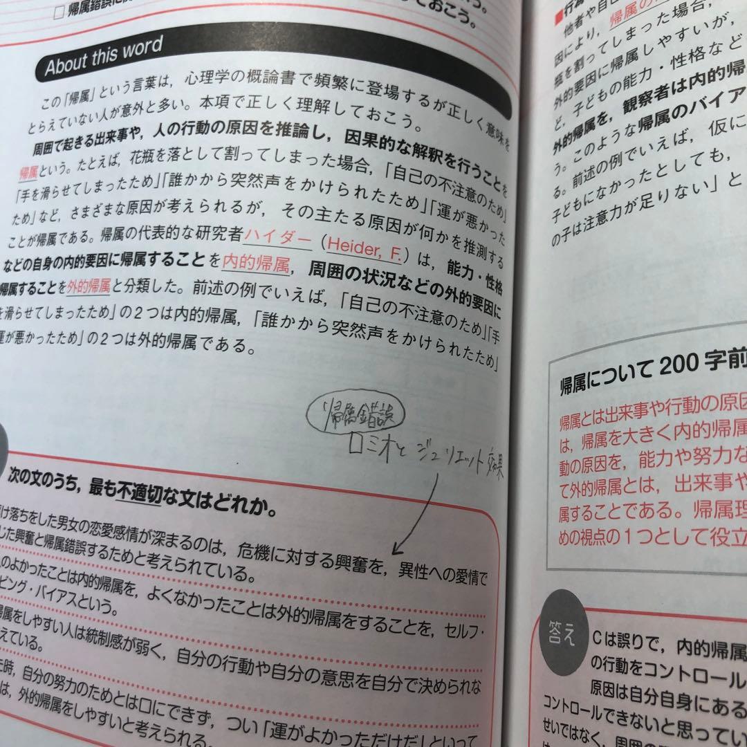 公認心理師・臨床心理士大学院対策 鉄則10&キーワード120 心理学編 第2版