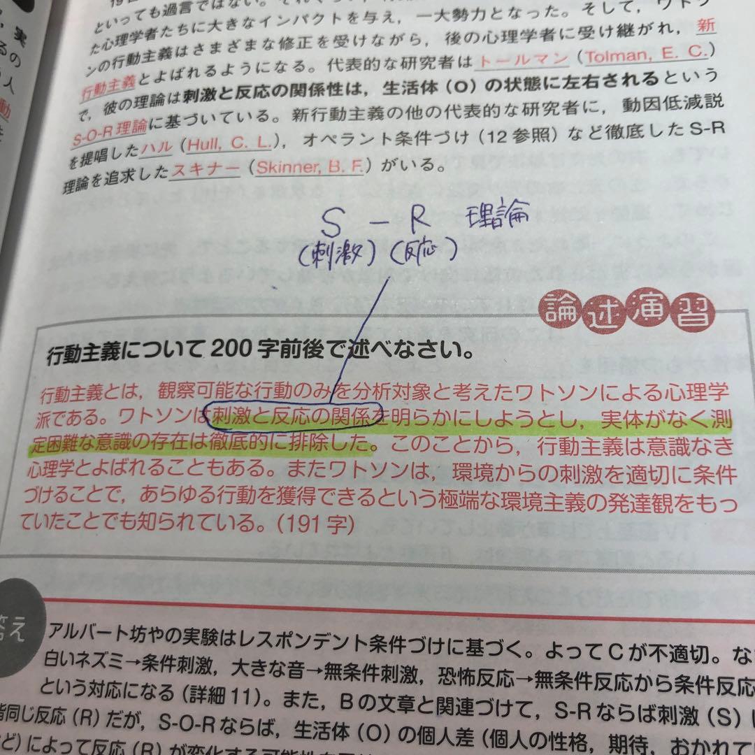 公認心理師・臨床心理士大学院対策 鉄則10&キーワード120 心理学編 第2版
