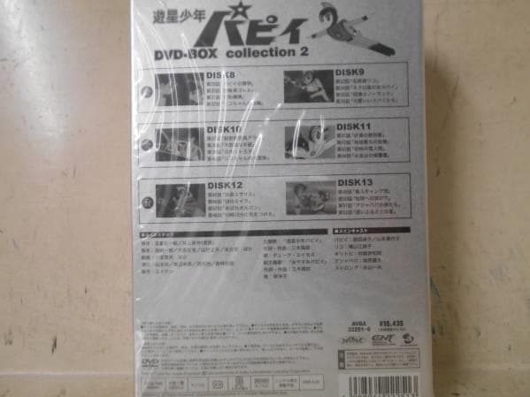 遊星少年パピイ DVD-BOX collection 2 未開封　国内版
