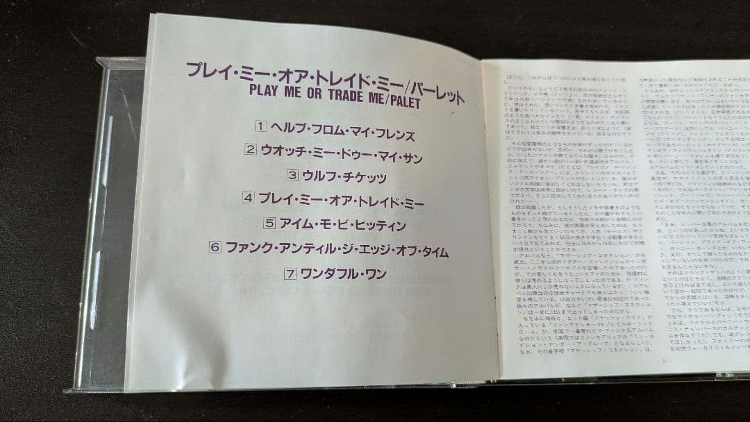 【国内盤・廃盤】パーレット『プレイ・ミー・オア・トレード・ミー』P-FUNK