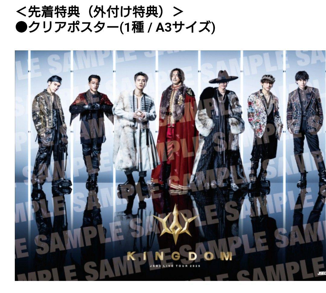 三代目JSB KINGDOM LIVE DVD
