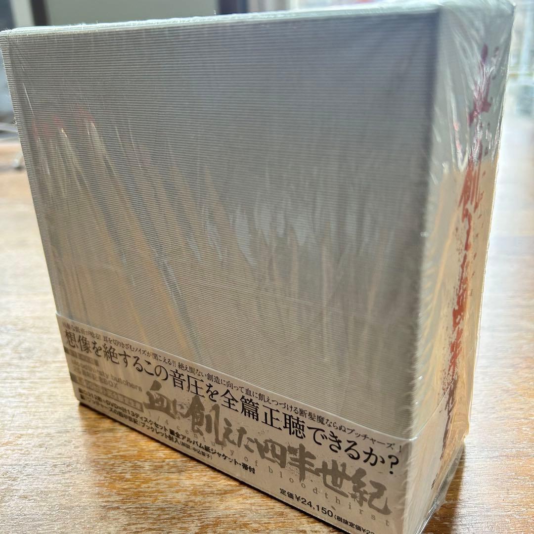 bloodthirsty butchers 血に飢えた四半世紀 ボックスセット