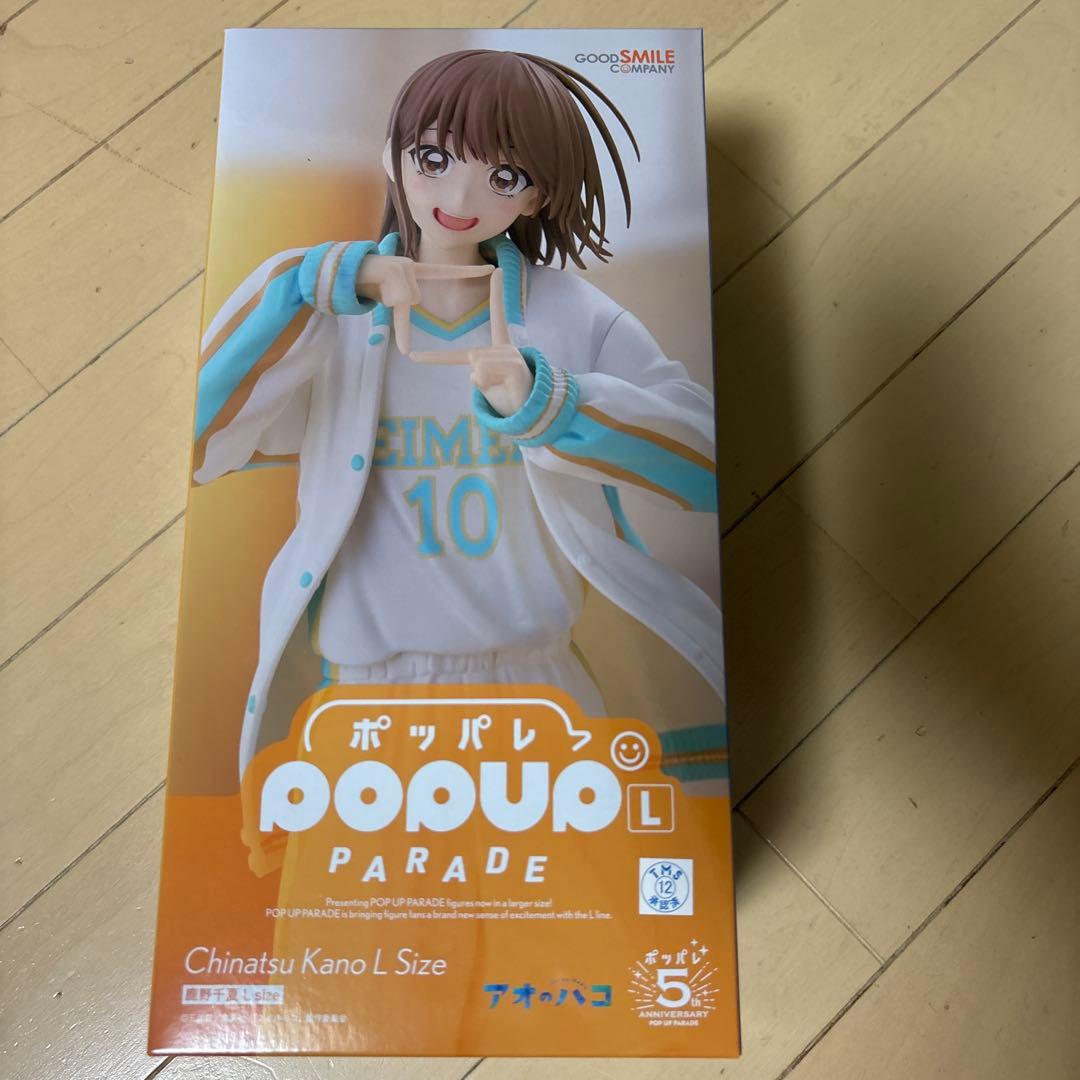 POP UP PARADE アオのハコ 鹿野千夏 フィギュア　【新品 未使用】