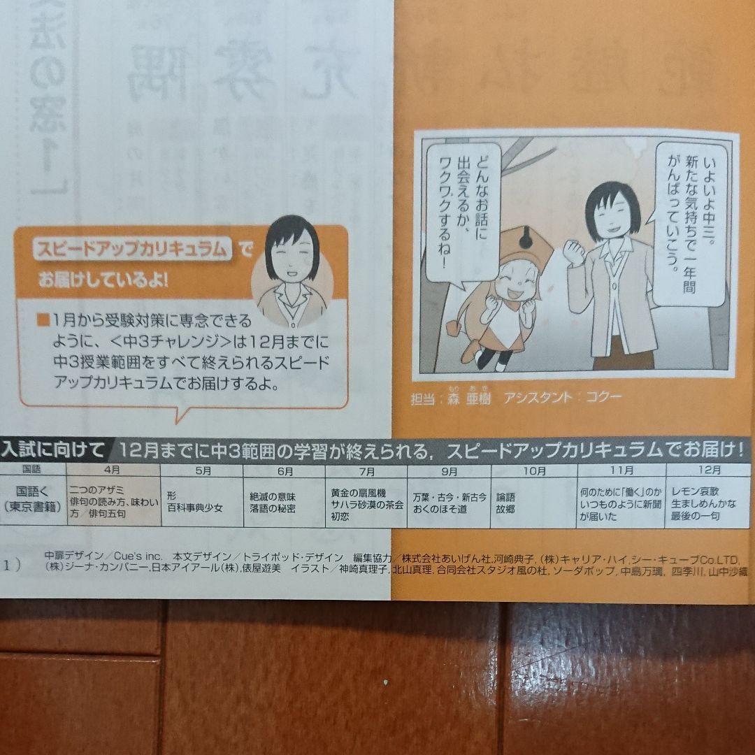 challenge 中3