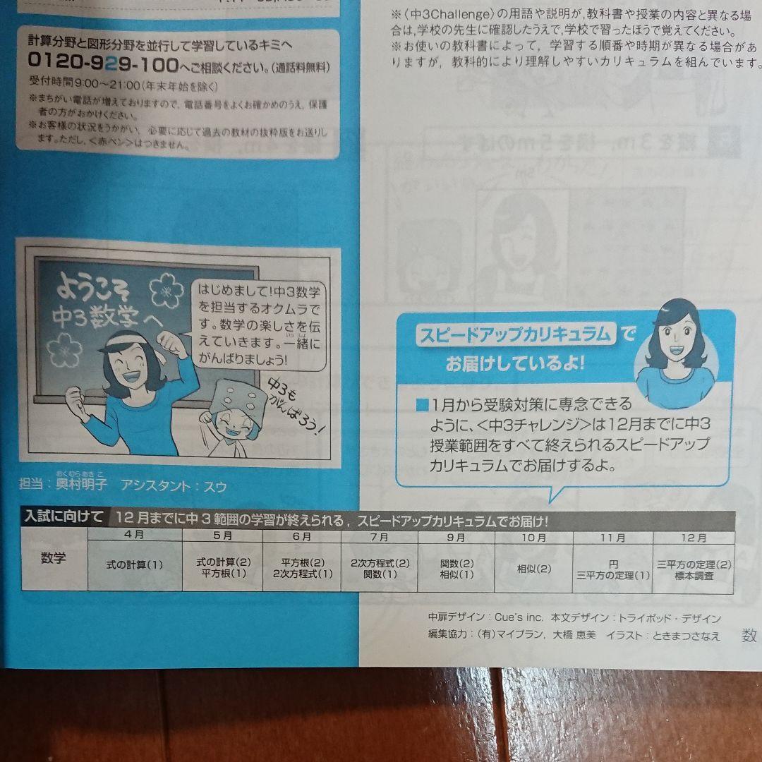 challenge 中3