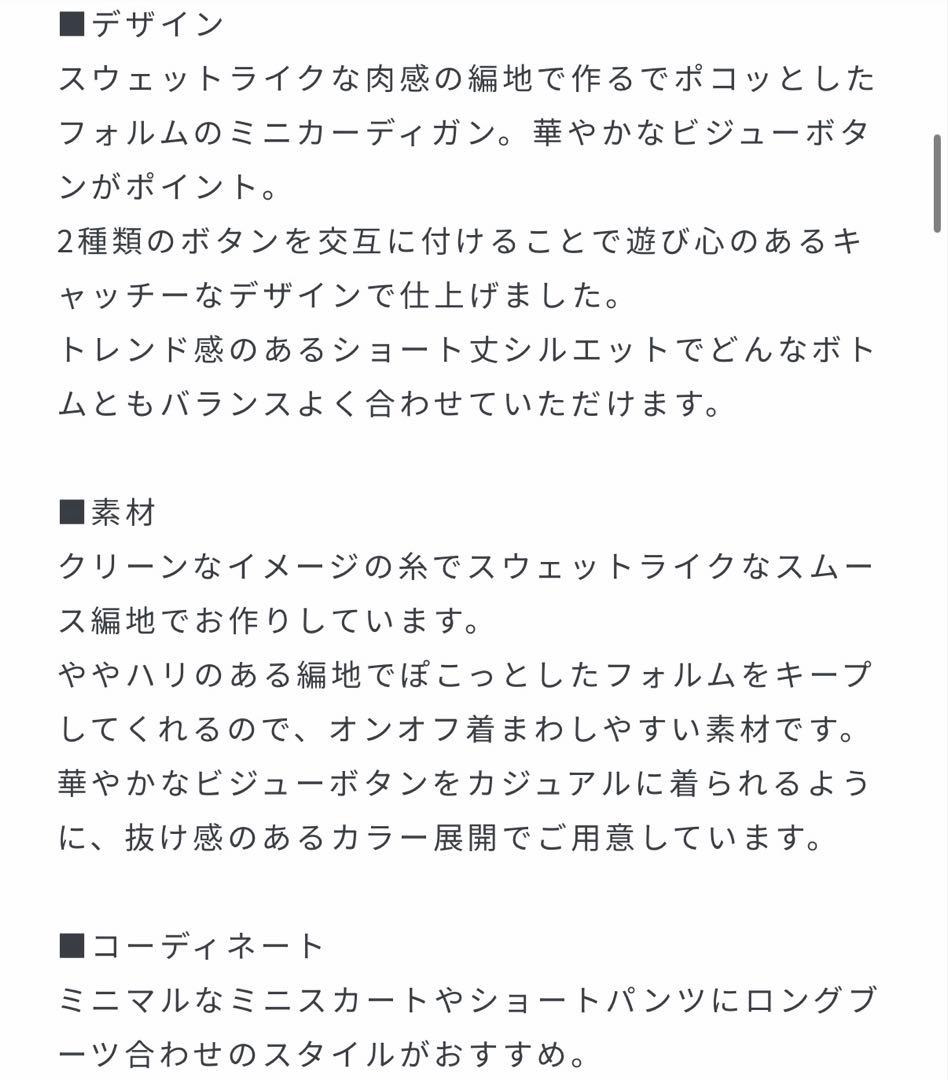 <EMMEL REFINES>EM HW ビジュー ミニ カーディガン