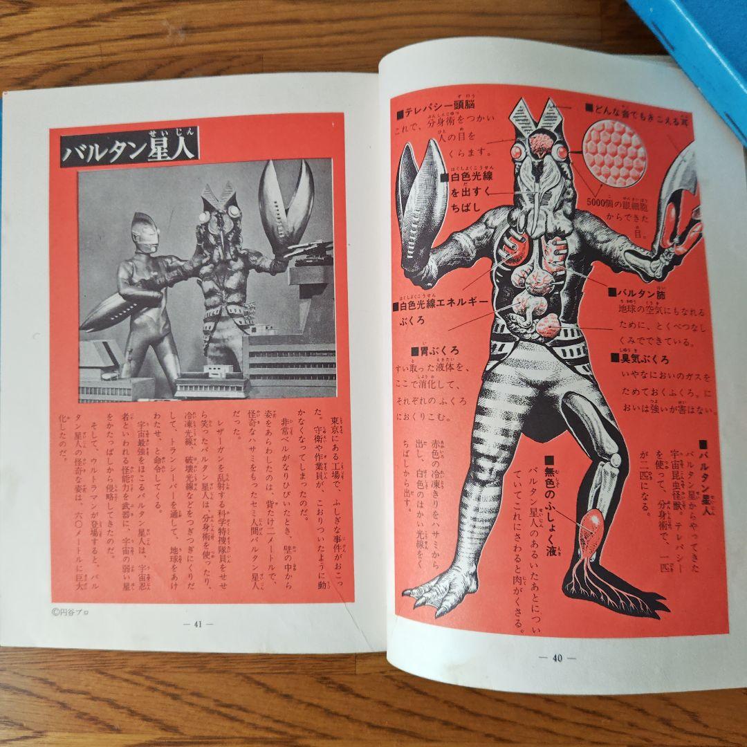怪獣図鑑 大伴昌司