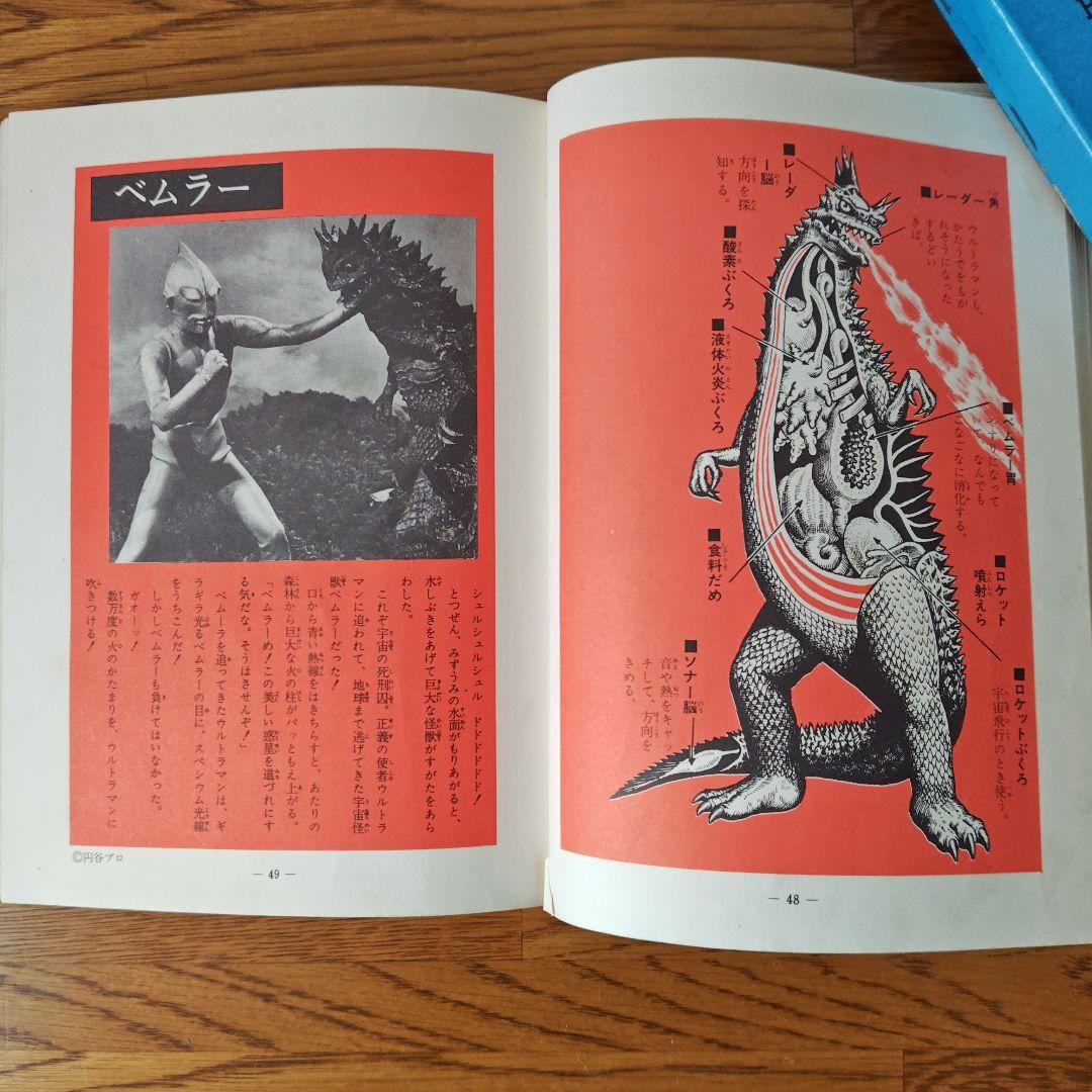 怪獣図鑑 大伴昌司