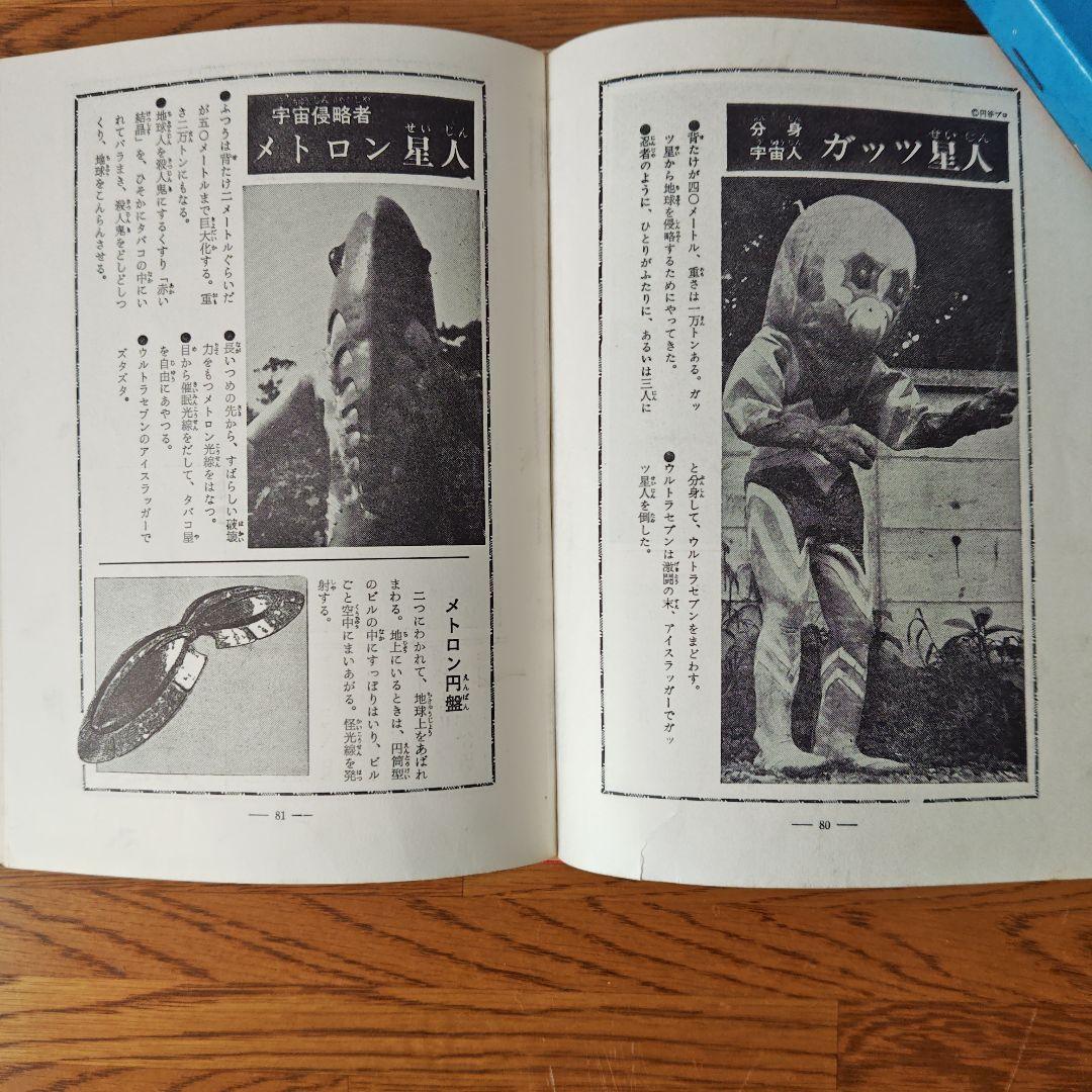 怪獣図鑑 大伴昌司