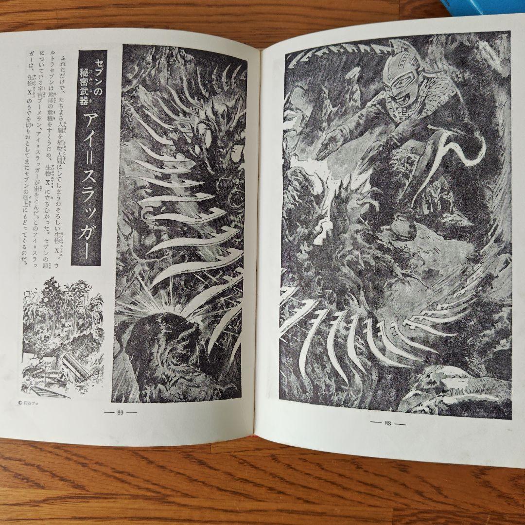 怪獣図鑑 大伴昌司
