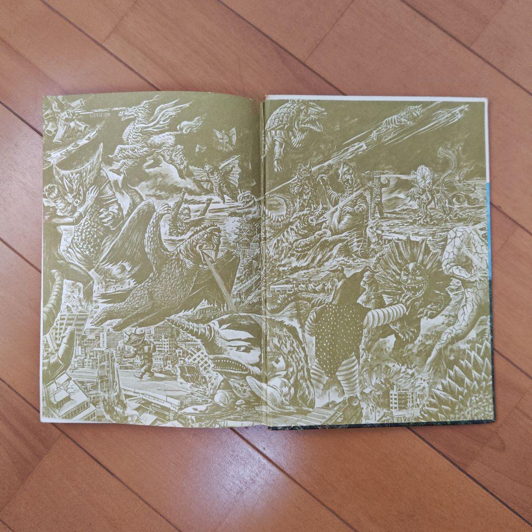 怪獣図鑑 大伴昌司