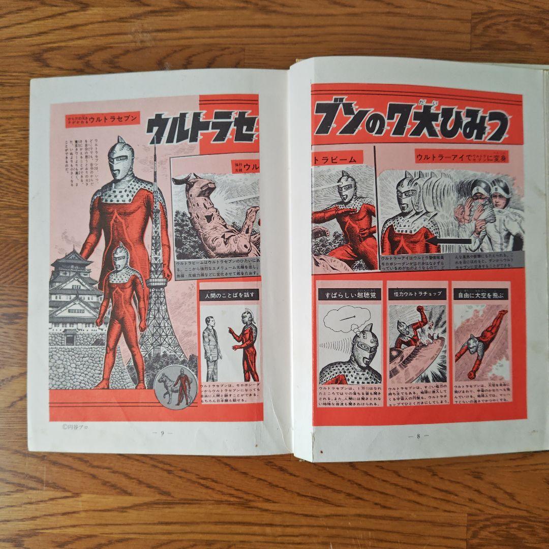 怪獣図鑑 大伴昌司