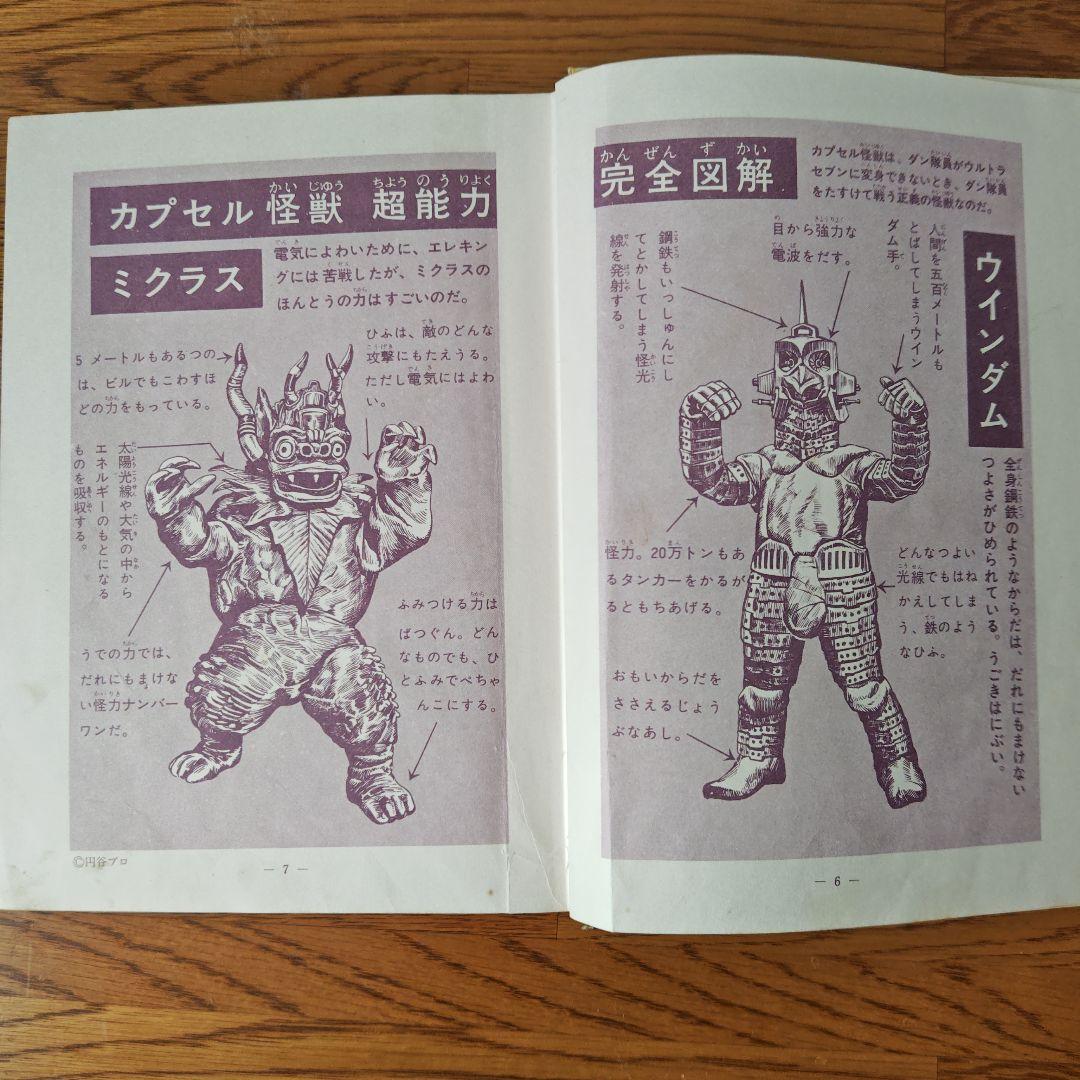 怪獣図鑑 大伴昌司