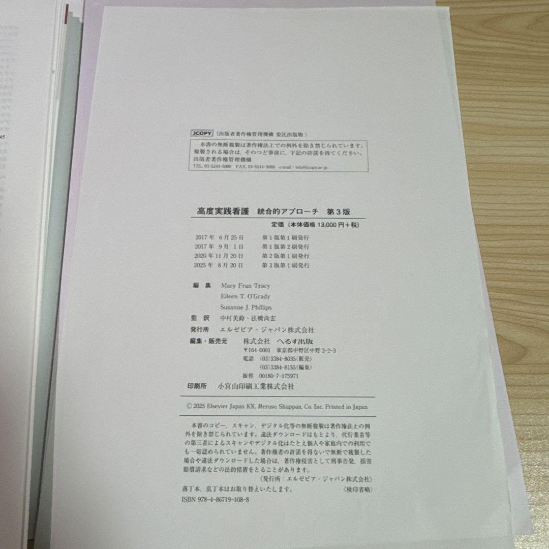購入取引中［裁断済］高度実践看護　総合的アプローチ　第3版